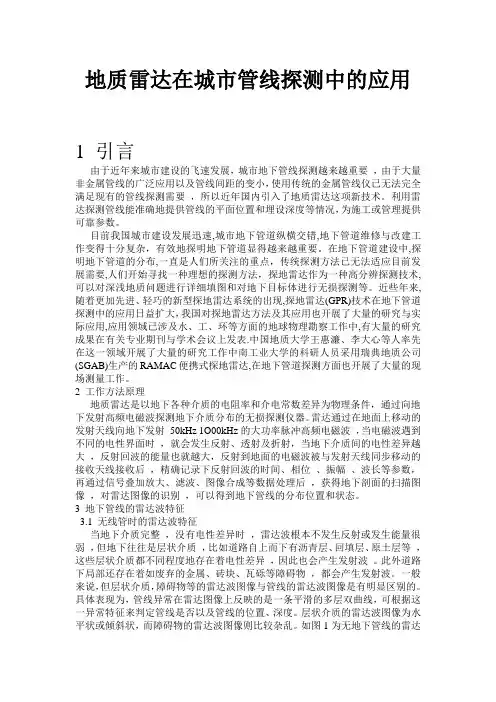地质雷达在城市管线探测中的应用