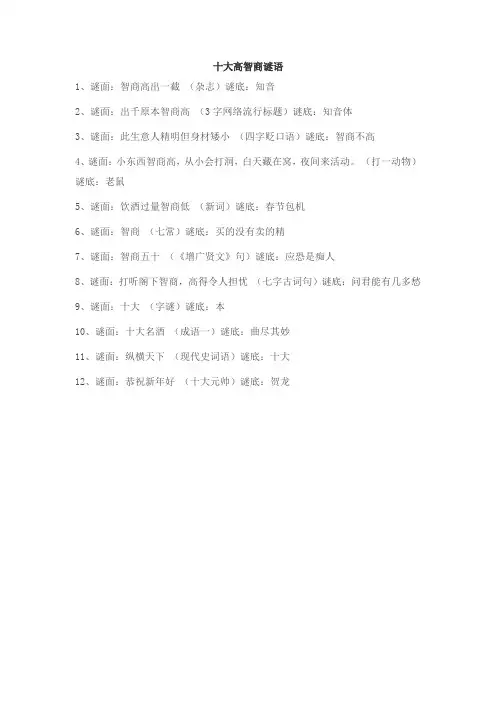 十大高智商谜语