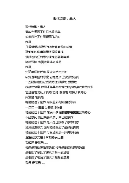 现代诗歌：愚人