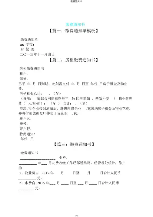 缴费通知书
