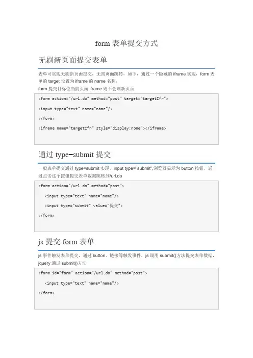 form表单提交方式6种