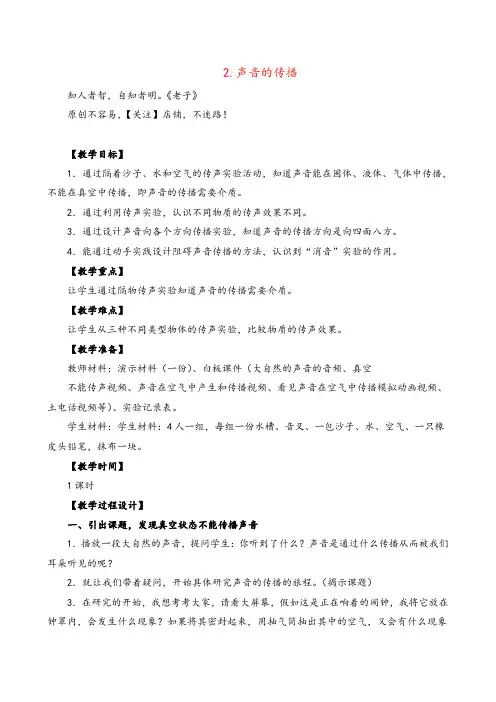 苏教版科学四年级上册声音的传播教案与反思