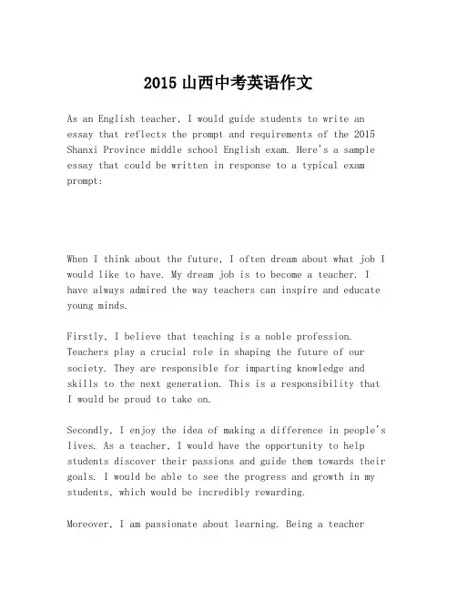 2015山西中考英语作文
