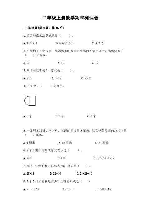 二年级上册数学期末测试卷带答案(完整版)
