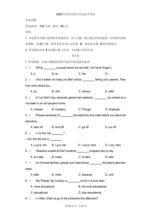 初中-英语-中考-2020年青岛市初中学业水平考试