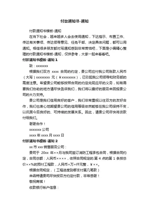 付款通知书模板-通知