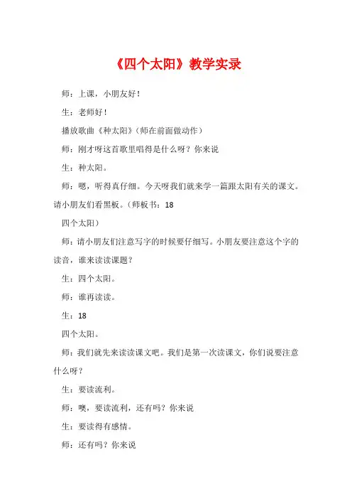 《四个太阳》教学实录_5