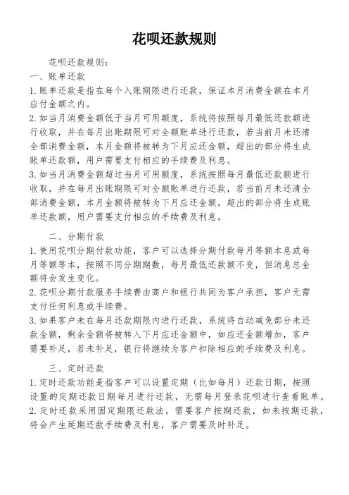 花呗还款规则