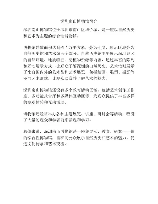 深圳南山博物馆简介