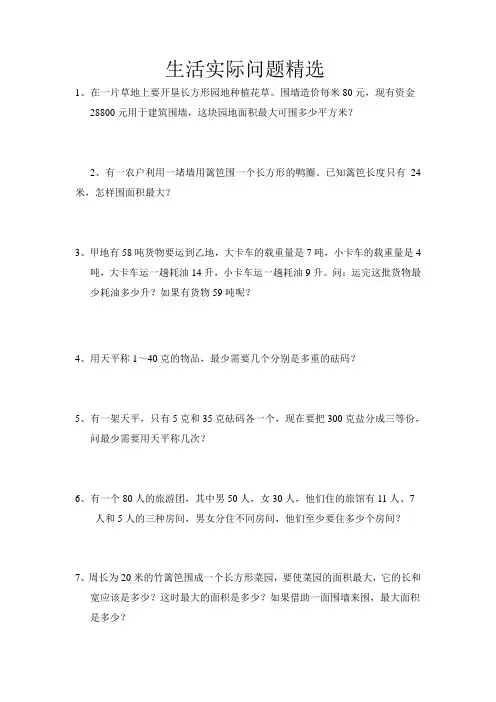 生活实际问题精选