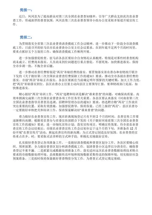 2021年第三次农业普查工作简报