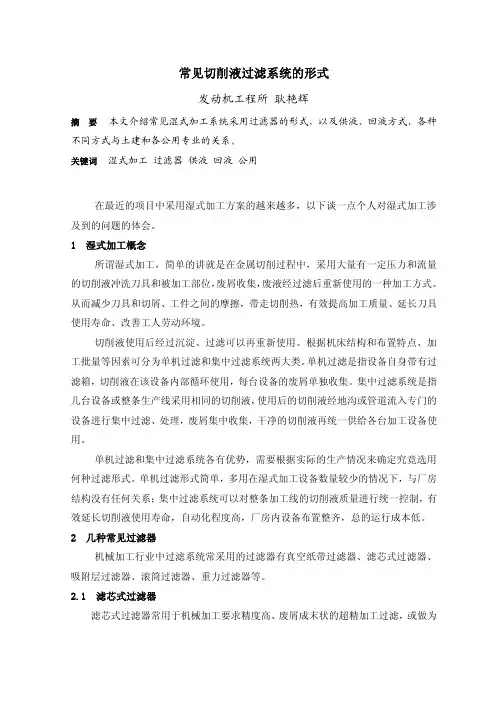 常见切削液过滤系统的形式
