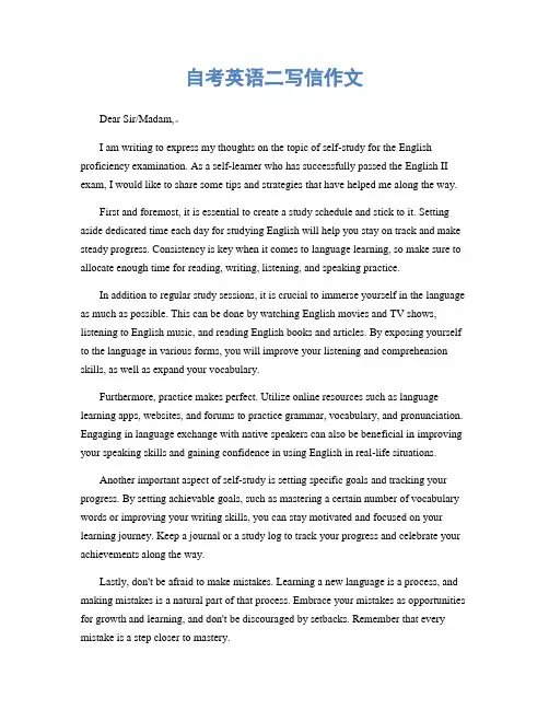 自考英语二写信作文