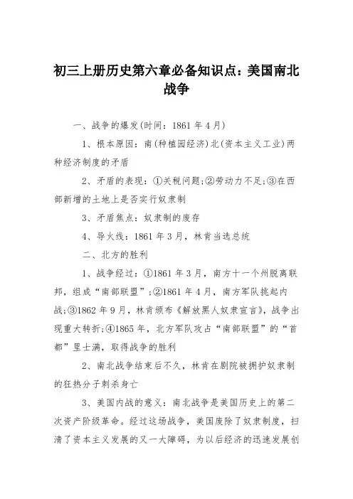初三上册历史第六章必备知识点：美国南北战争