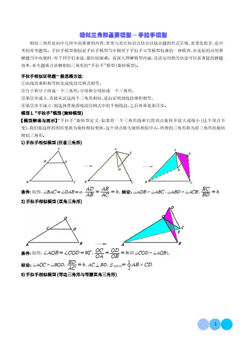 相似三角形重要模型-手拉手模型(学生版)-初中数学