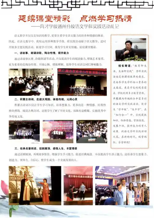 延续课堂精彩点燃学习热情——育才学校通州分校语文学科实践活动札记