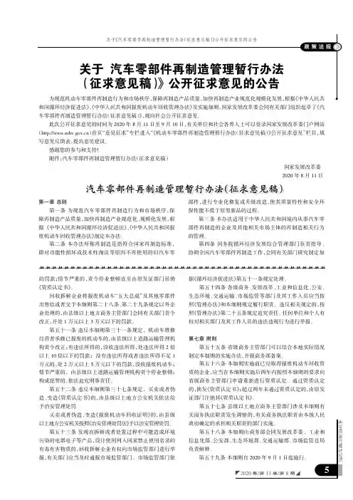 关于《汽车零部件再制造管理暂行办法(征求意见稿)》公开征求意见的公告
