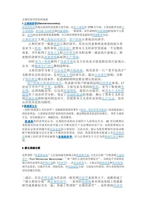 宏观经济学的各种流派