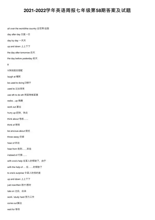 2021-2022学年英语周报七年级第58期答案及试题