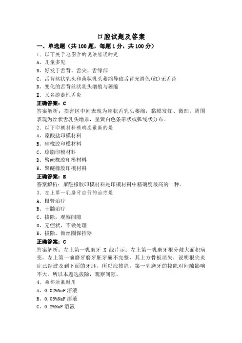 口腔试题及答案