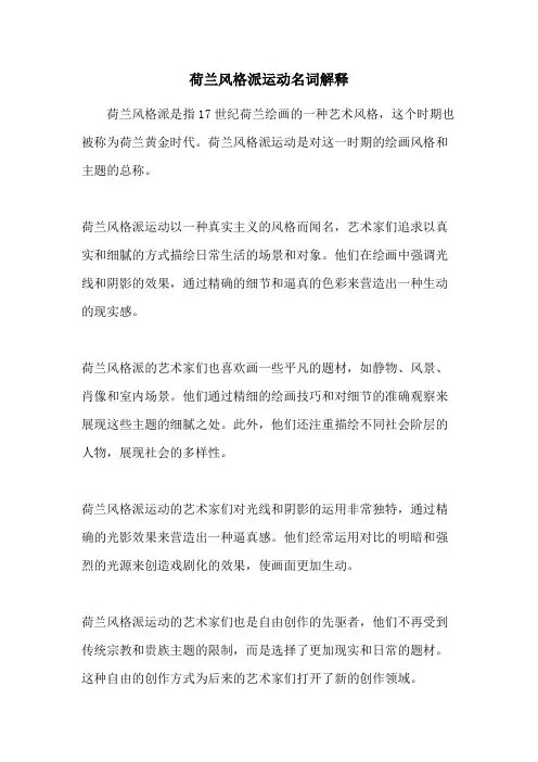 荷兰风格派运动名词解释