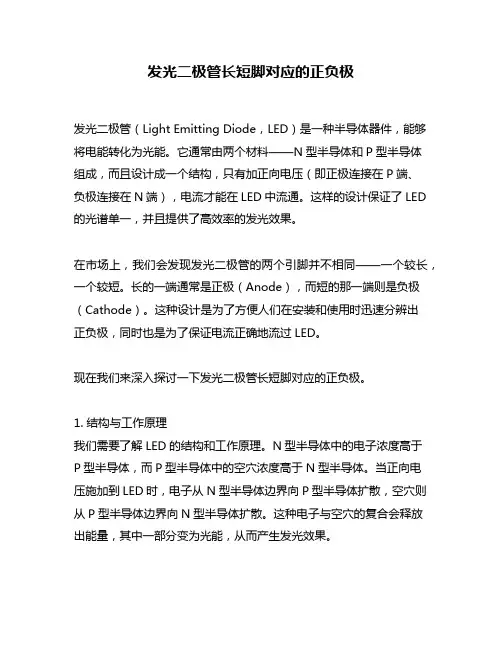发光二极管长短脚对应的正负极