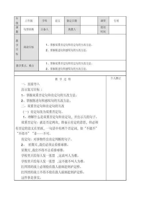 六年级下册语文教案：句型转换之双重否定句和肯定句转换部编版