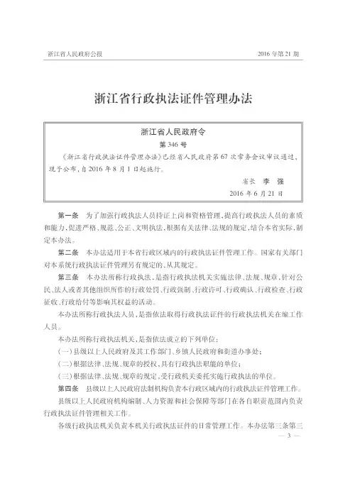 浙江省行政执法证件管理办法