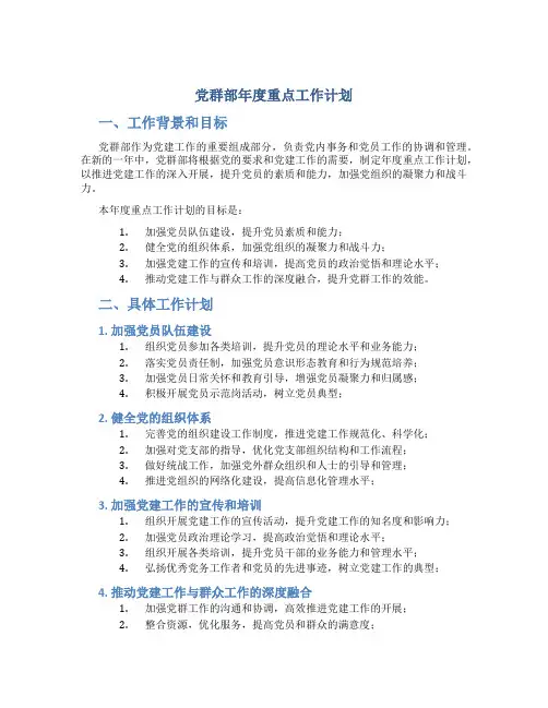 党群部年度重点工作计划