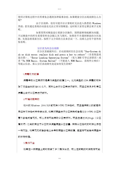 硬盘分区表恢复