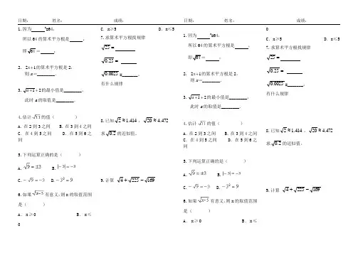 七年级数学下6.1算术平方根 每日小测