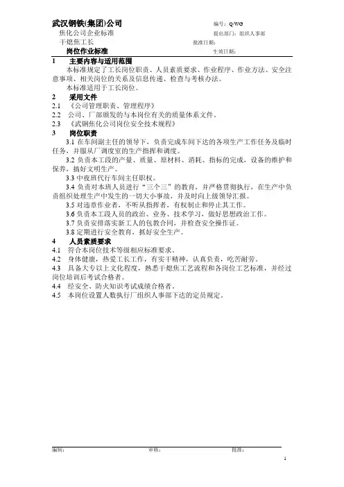 干熄焦工长岗位作业标准