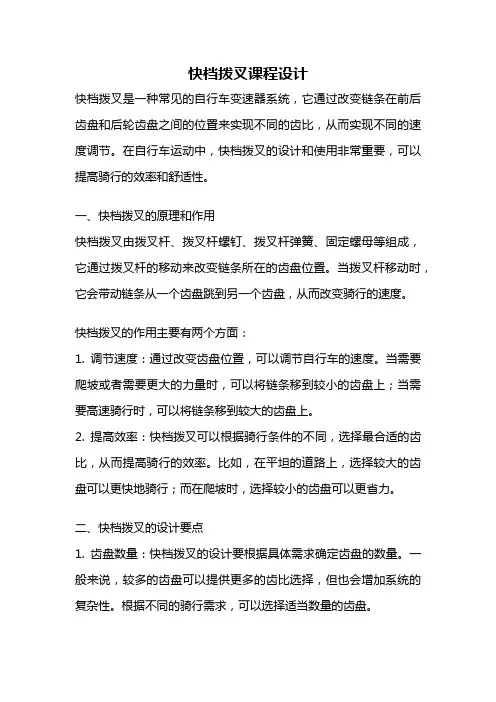 快档拨叉课程设计