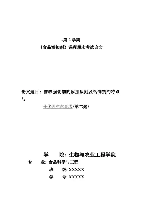 营养强化剂的添加原则及钙制剂的特点与强化钙注意事项