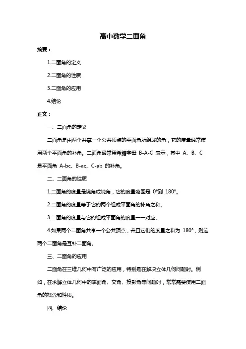 高中数学二面角