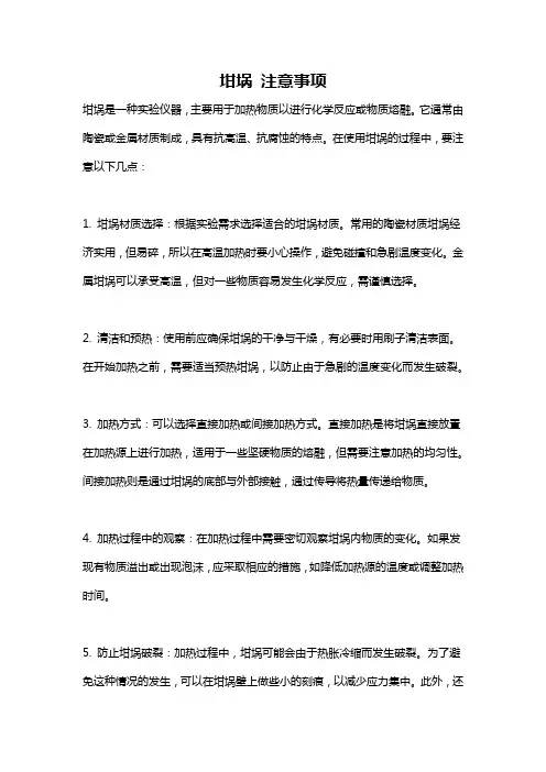 坩埚 注意事项
