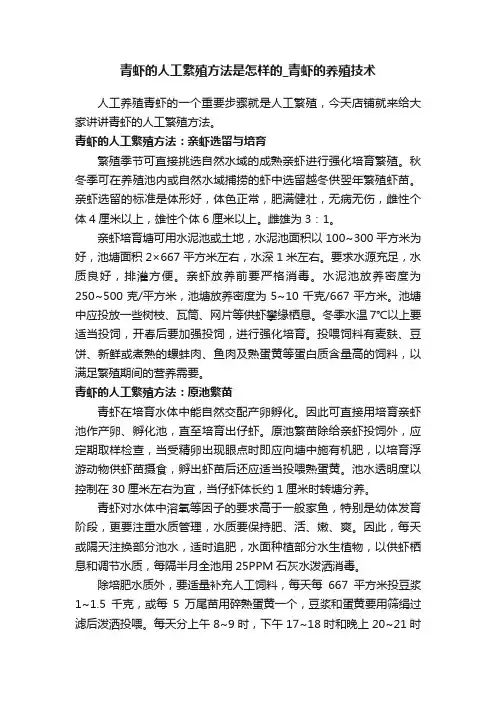 青虾的人工繁殖方法是怎样的_青虾的养殖技术