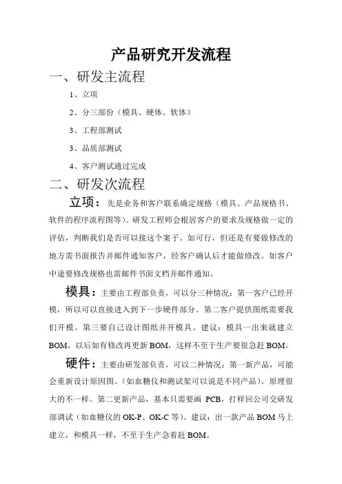 研发流程