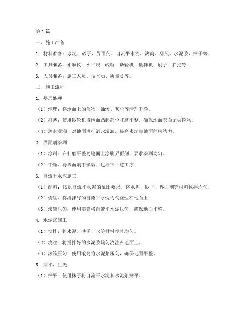 工程地面找平施工工艺(3篇)