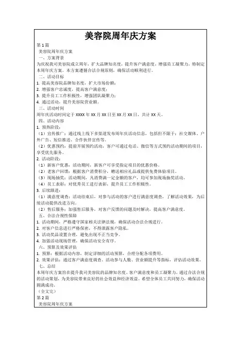 美容院周年庆方案