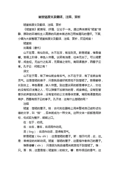 陋室铭原文及翻译、注释、赏析
