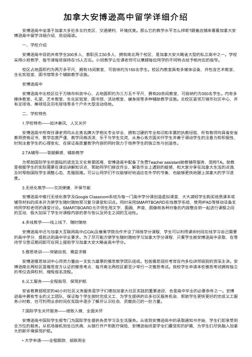 加拿大安博逊高中留学详细介绍