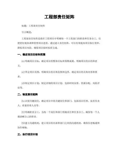 工程部责任矩阵