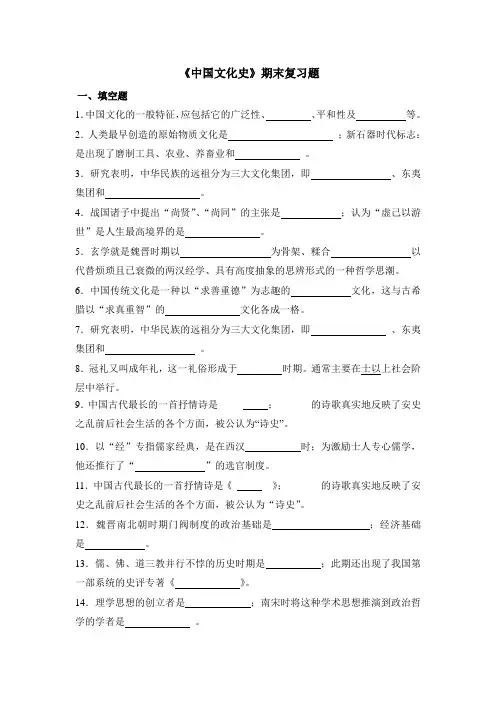 《中国文化史》期末复习题