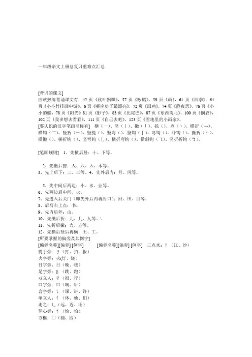 一年级语文上册总复习重难点汇总