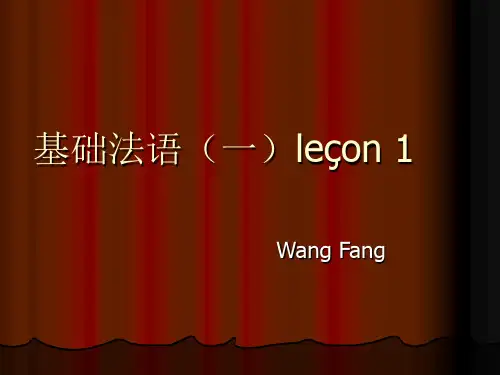 基础法语一 lecon 1精品PPT课件