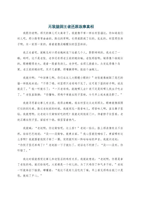无敌脑洞王者还原故事真相