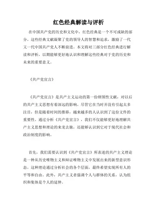 红色经典解读与评析