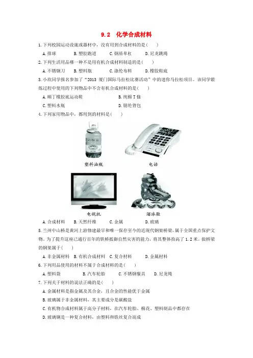 九年级化学下册 第九章 现代生活与化学 9.2 化学合成材料作业设计 (新版)粤教版
