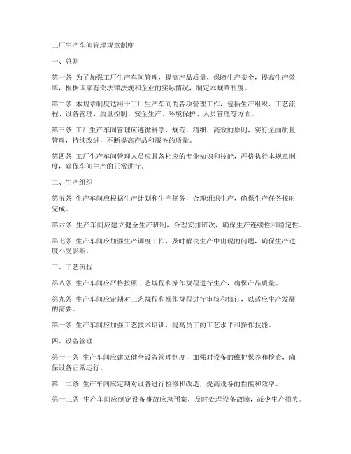 工厂生产车间管理规章制度
